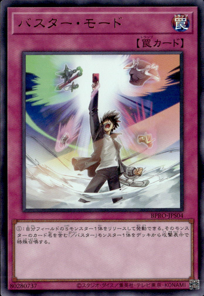 バスター・モード_UR_BPRO-JPS04