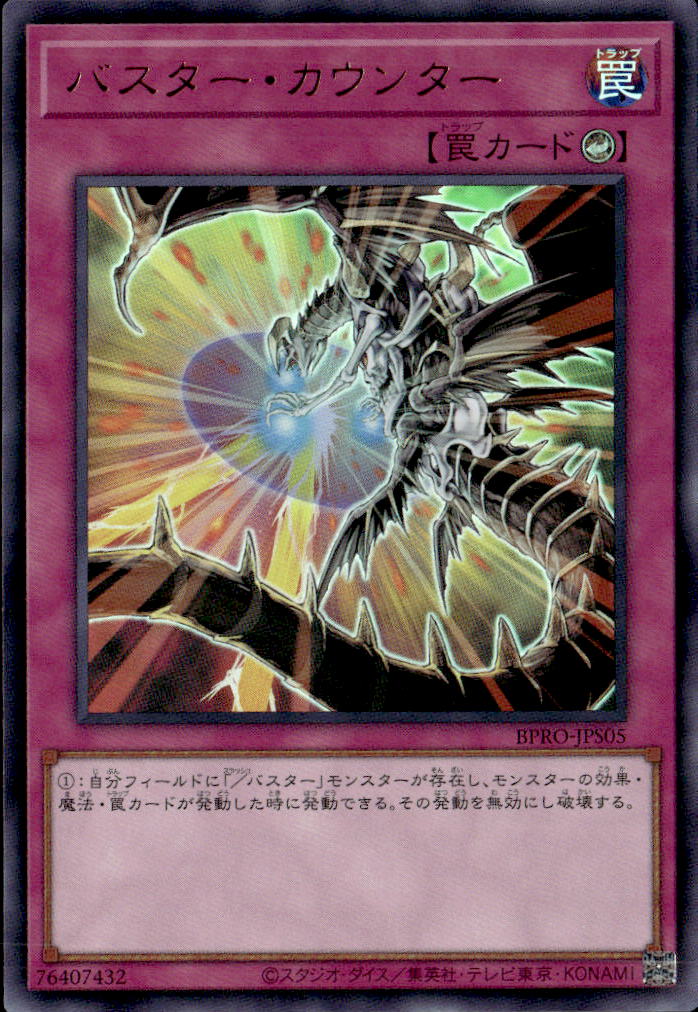 バスター・カウンター_UR_BPRO-JPS05