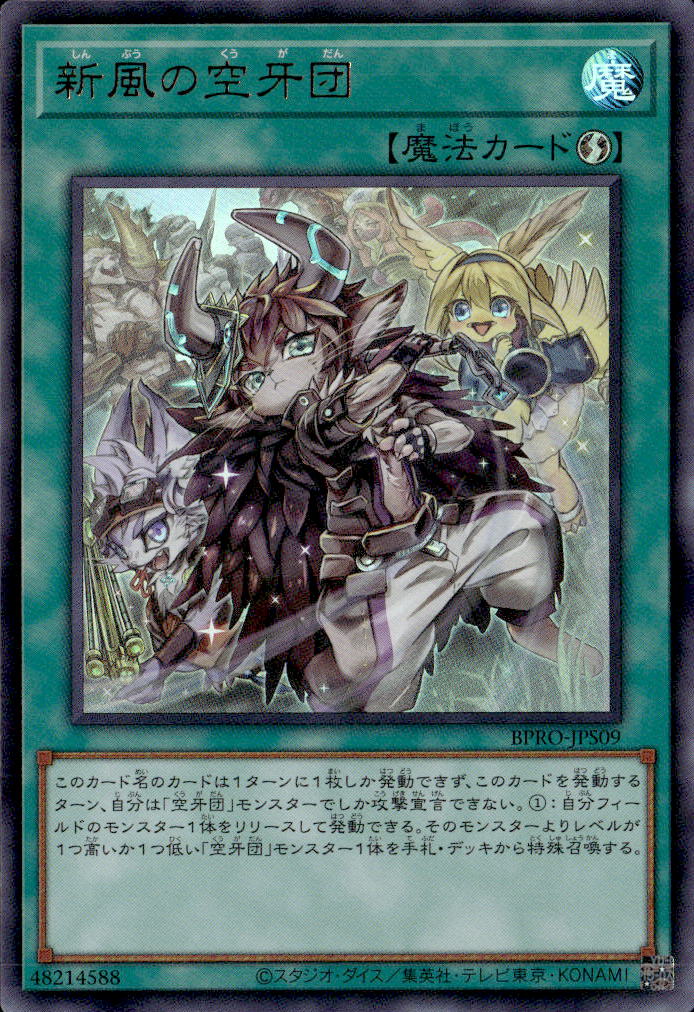 新風の空牙団_UR_BPRO-JPS09