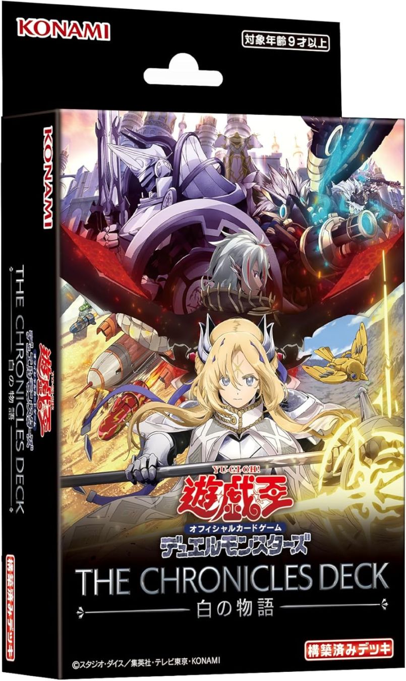 遊戯王OCG「THE CHRONICLES DECK 白の物語」 のトレカ通販 | トレカエース