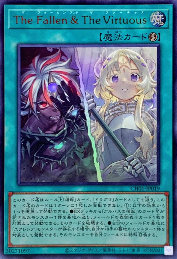 Ｔｈｅ Ｆａｌｌｅｎ ＆ Ｔｈｅ Ｖｉｒｔｕｏｕｓ_UR_CH01-JP019