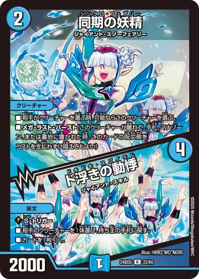 同期の妖精/ド浮きの動悸_R_24BD5-22/60