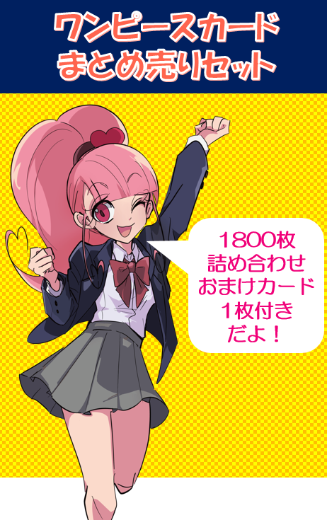 ワンピースカードまとめ売り1800枚セット（詰め合わせ）+おまけカード1枚付き