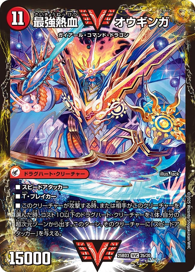 最強熱血 オウギンガ_WVC_DM25BD3-2b/20