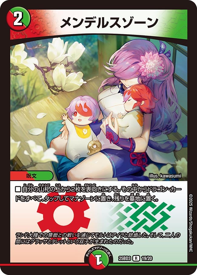 メンデルスゾーン_R_DM25BD3-19/20