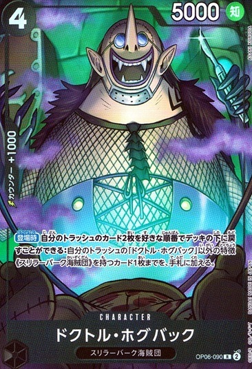 ドクトル・ホグバッグ（パラ）_R_OP06-090
