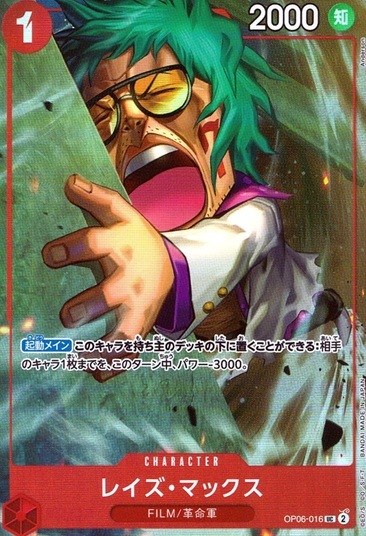 レイズ・マックス（パラ）_UC_OP06-016