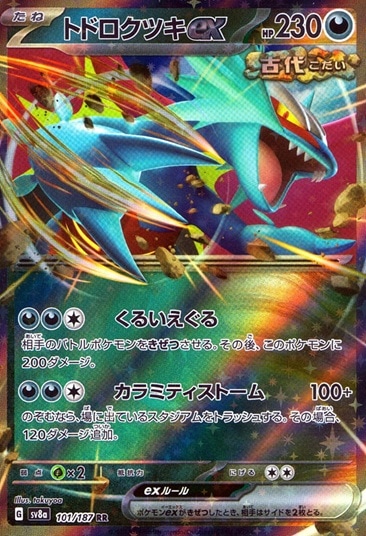 トドロクツキex_RR_101/187
