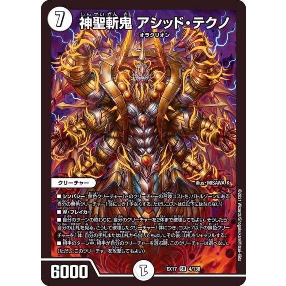 神聖斬鬼 アシッド・テクノ_SR_EX17-4/38