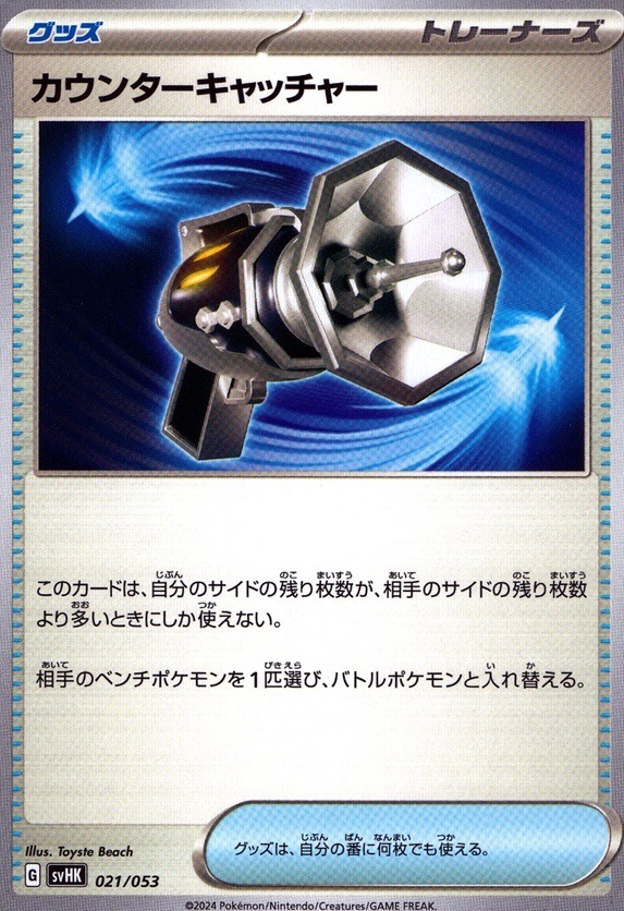 カウンターキャッチャー_021 / 053
