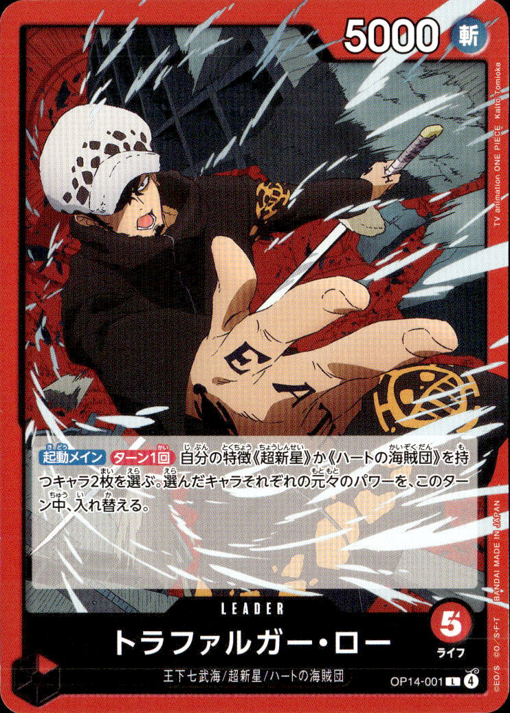 トラファルガー・ロー_L_OP14-001