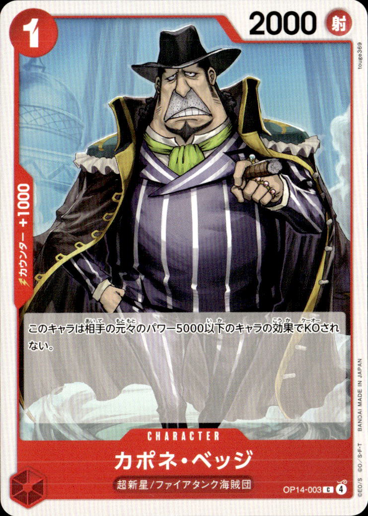 カポネ・ベッジ_C_OP14-003