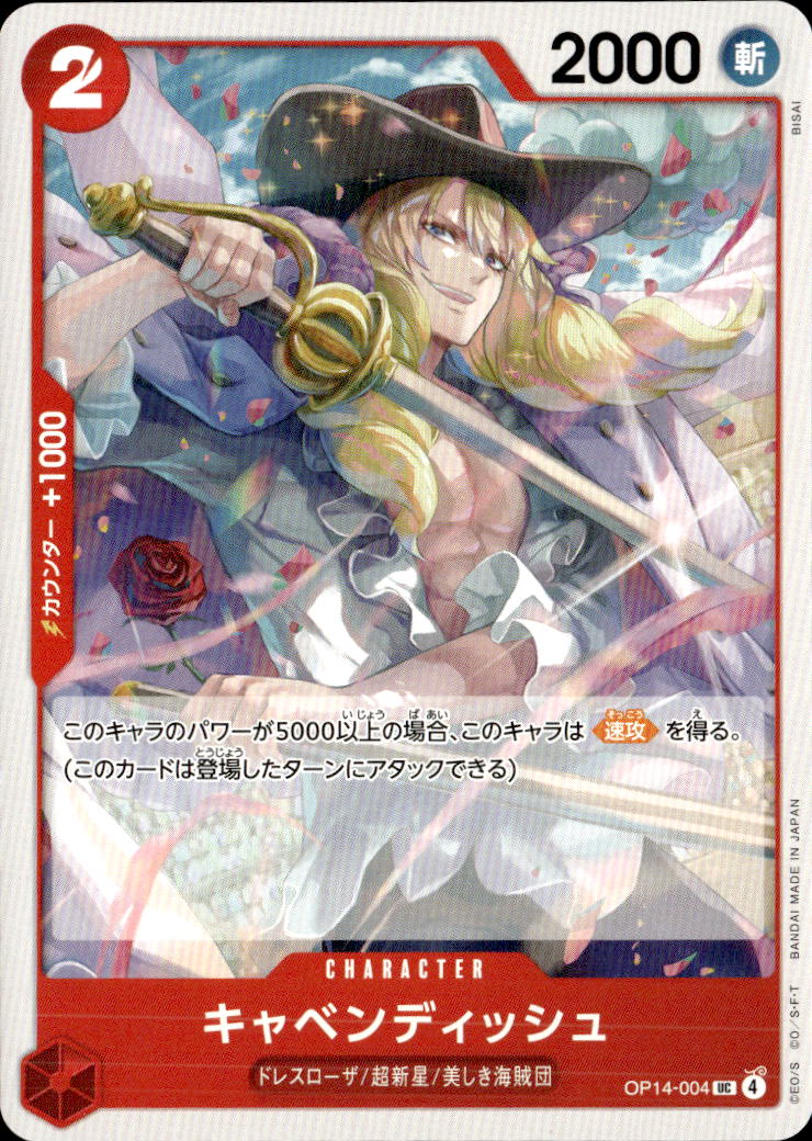 キャベンディッシュ_UC_OP14-004