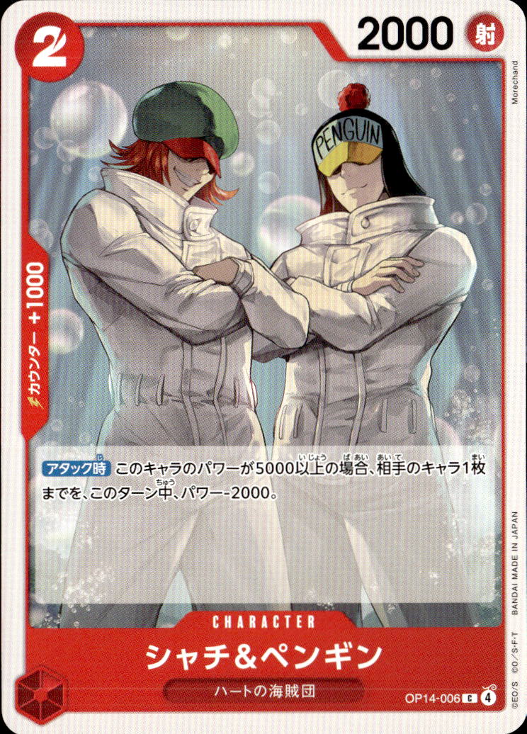 シャチ&ペンギン_C_OP14-006