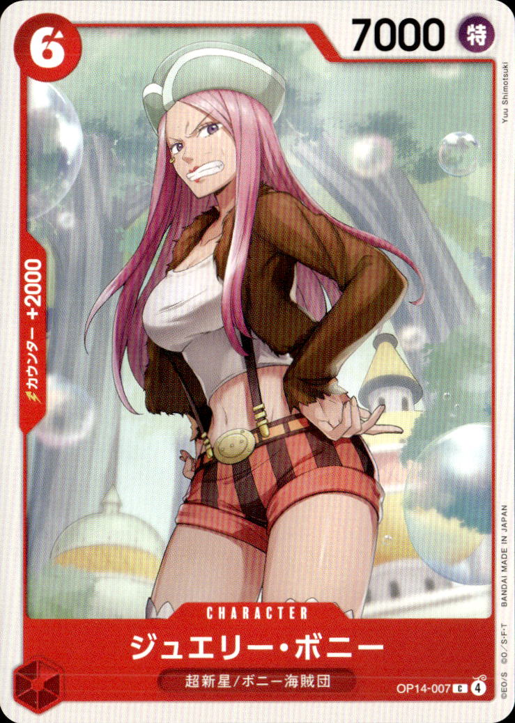 ジュエリー・ボニー_C_OP14-007