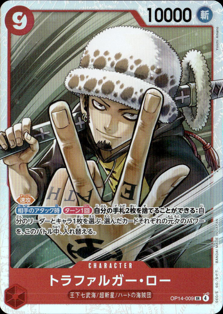 トラファルガー・ロー_SR_OP14-009