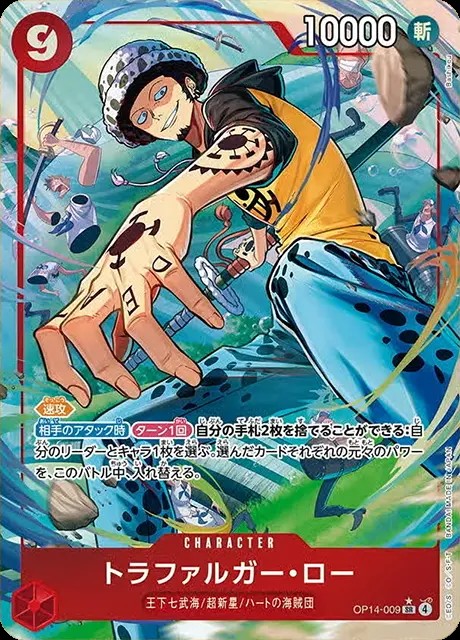 トラファルガー・ロー（パラ）_SR_OP14-009