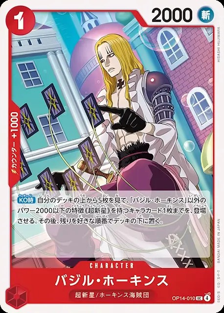 バジル・ホーキンス_UC_OP14-010