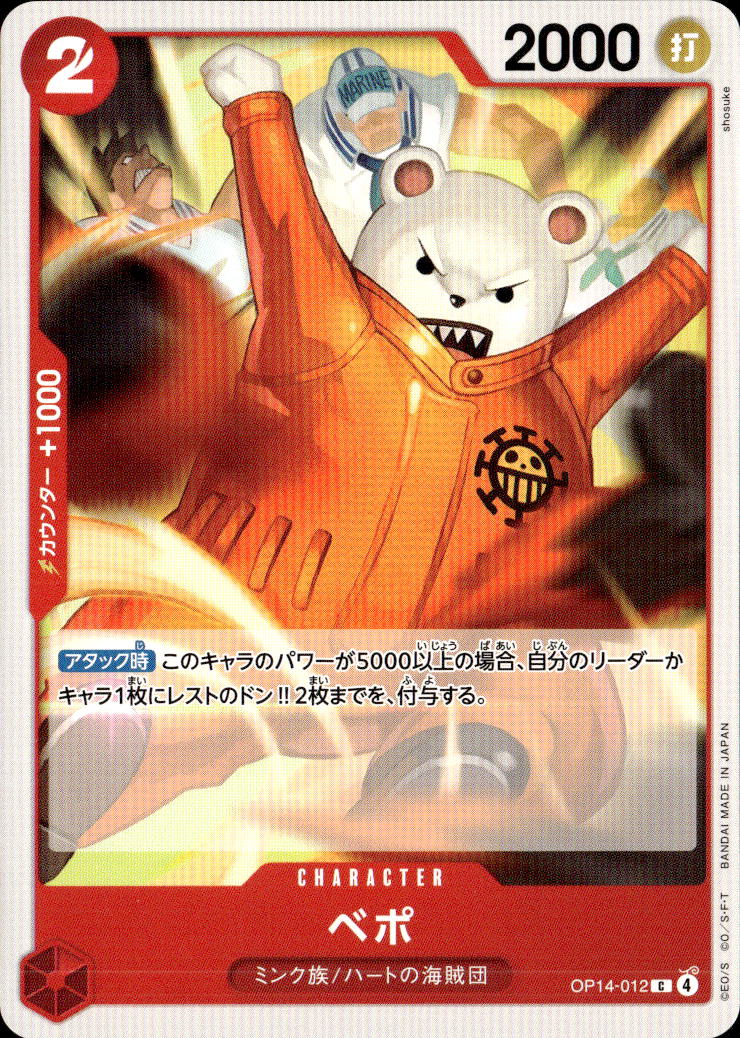 ベポ_C_OP14-012