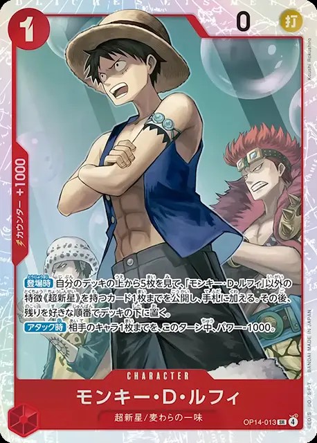 モンキー・D・ルフィ_SR_OP14-013