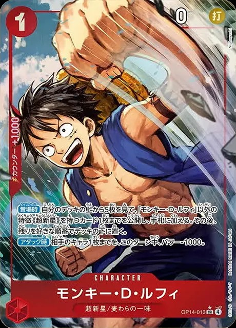 モンキー・D・ルフィ（パラ）_SR_OP14-013