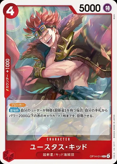 ユースタス・キッド_R_OP14-014
