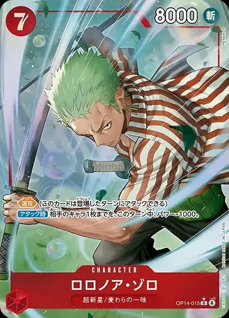 ロロノア・ゾロ（パラ）_R_OP14-015