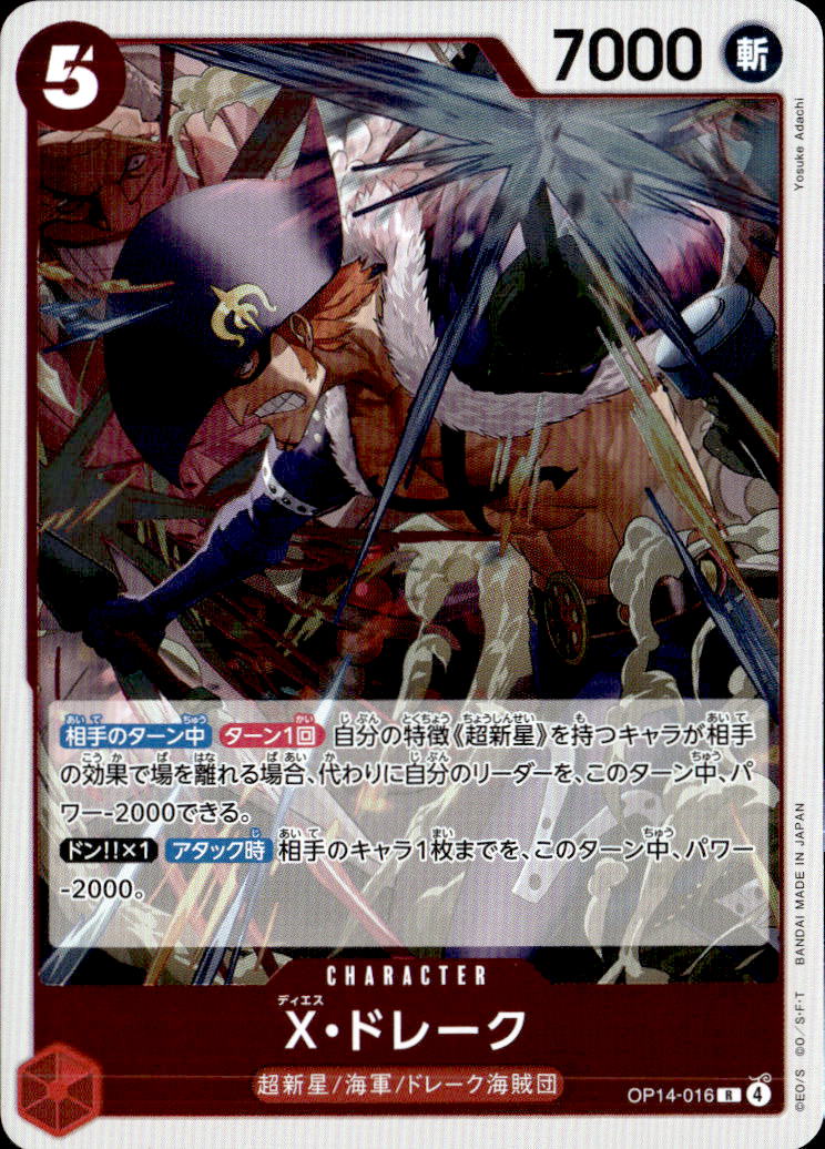 X・ドレーク_R_OP14-016