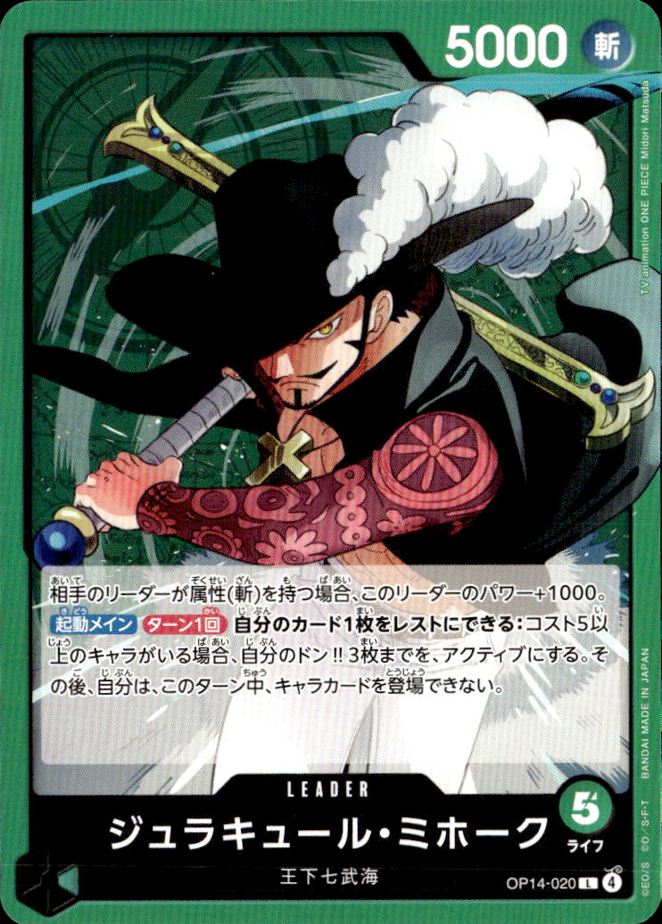 ジュラキュール・ミホーク_L_OP14-020