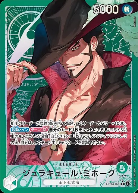 ジュラキュール・ミホーク（パラ）_L_OP14-020