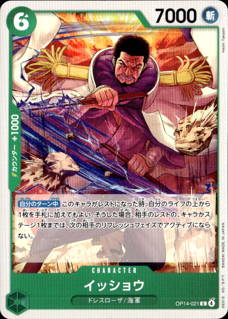 イッショウ_C_OP14-021