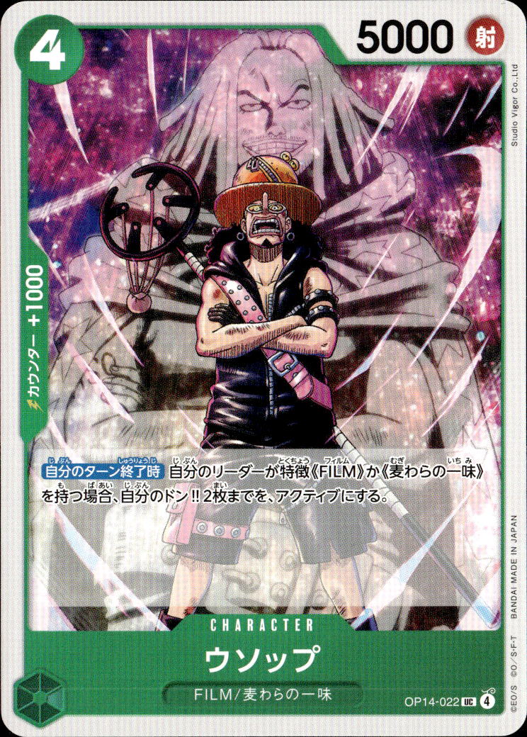 ウソップ_UC_OP14-022