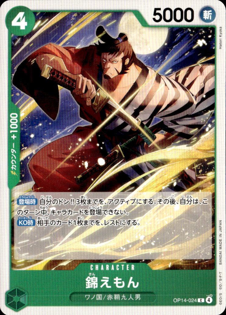 錦えもん_C_OP14-024