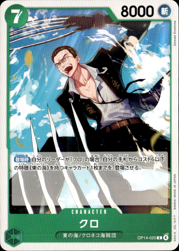 クロ_C_OP14-025