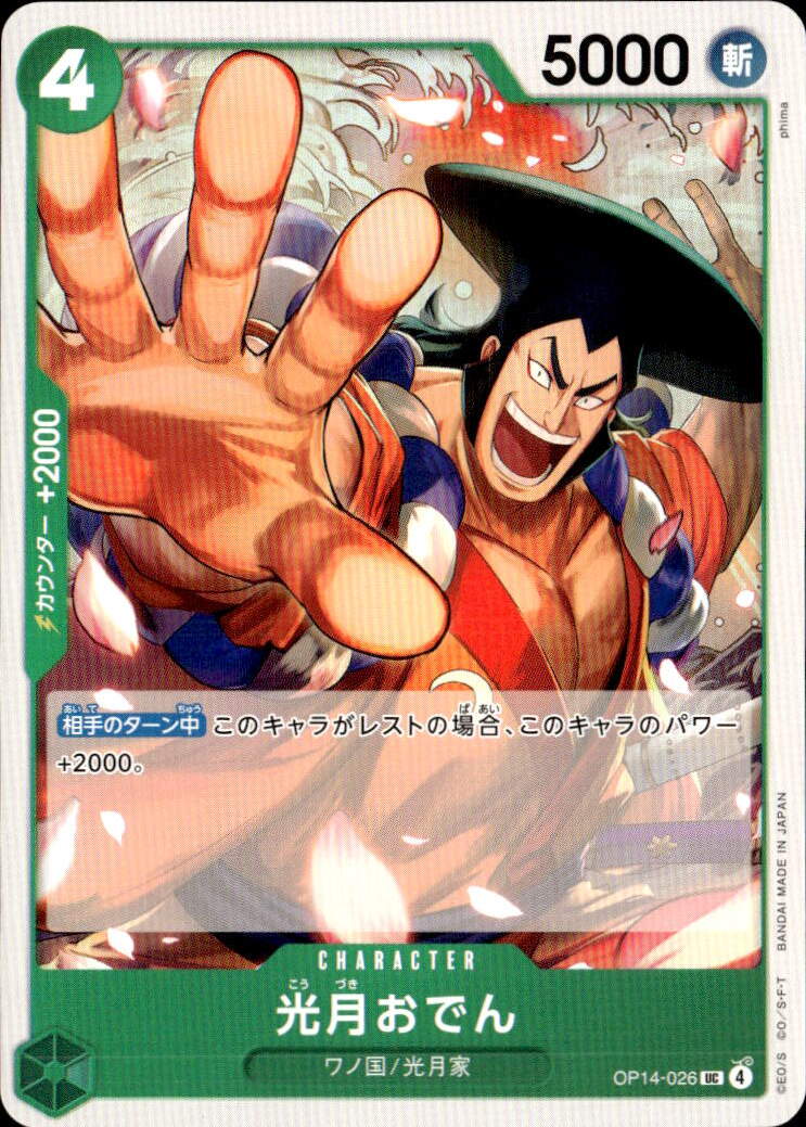 光月おでん_UC_OP14-026