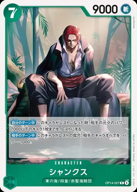 シャンクス_R_OP14-027 のトレカ通販 | トレカエース
