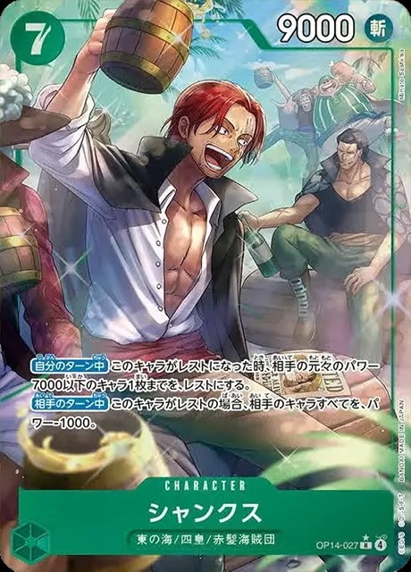 シャンクス（パラ）_R_OP14-027