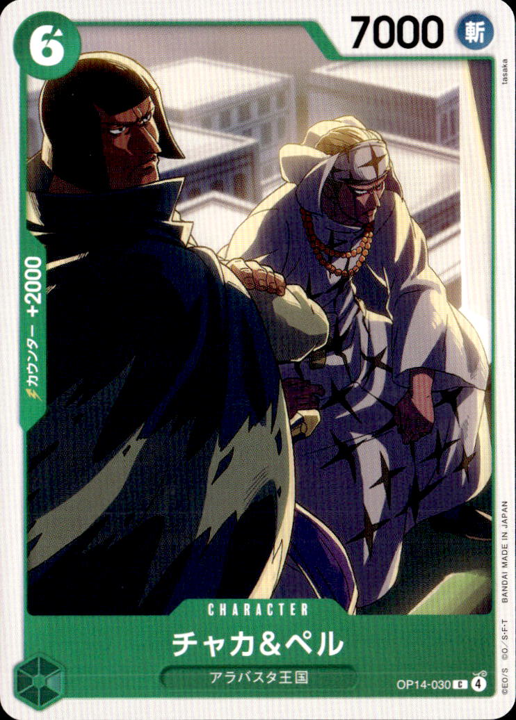 チャカ&ペル_C_OP14-030