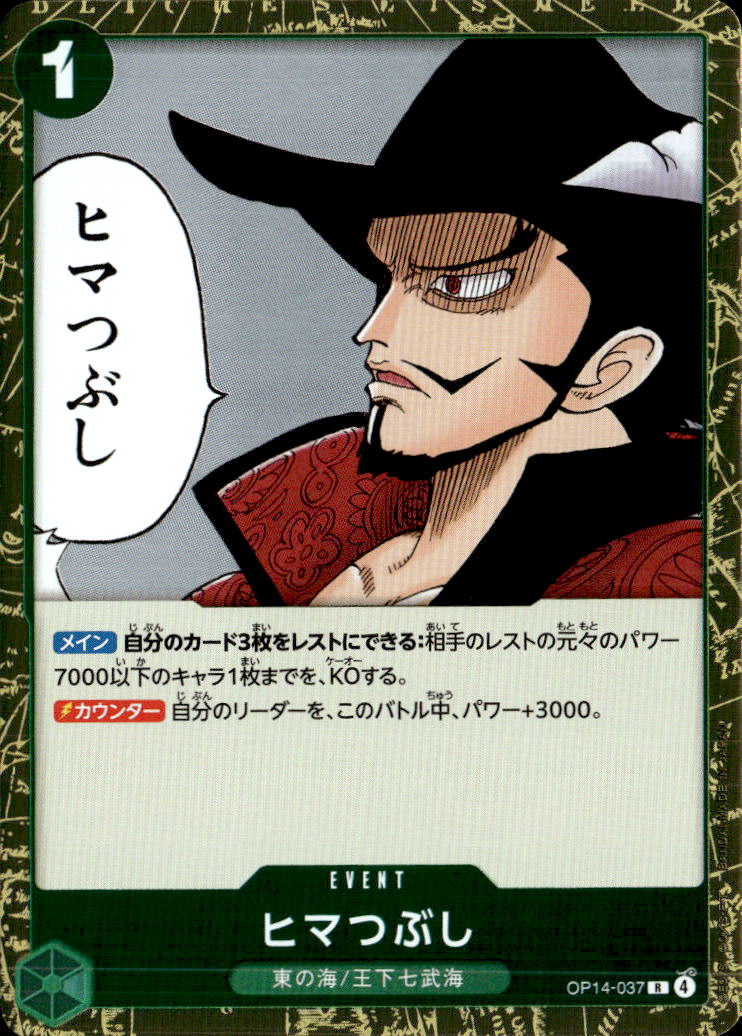 ヒマつぶし_R_OP14-037