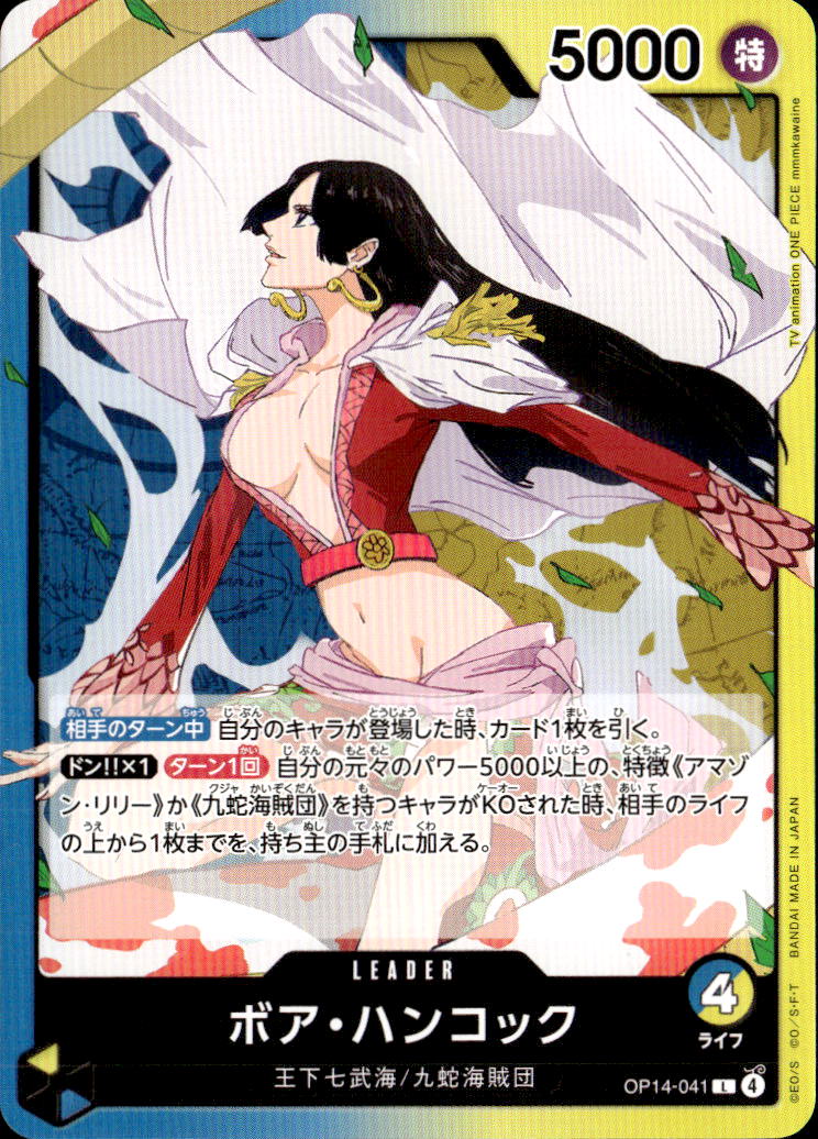 ボア・ハンコック_L_OP14-041