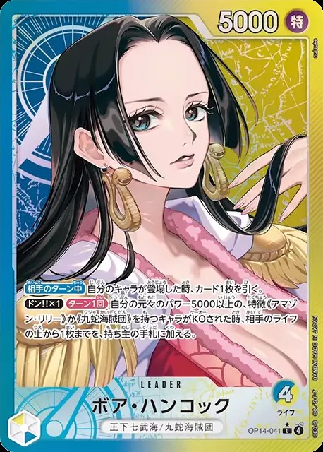 ボア・ハンコック（パラ）_L_OP14-041