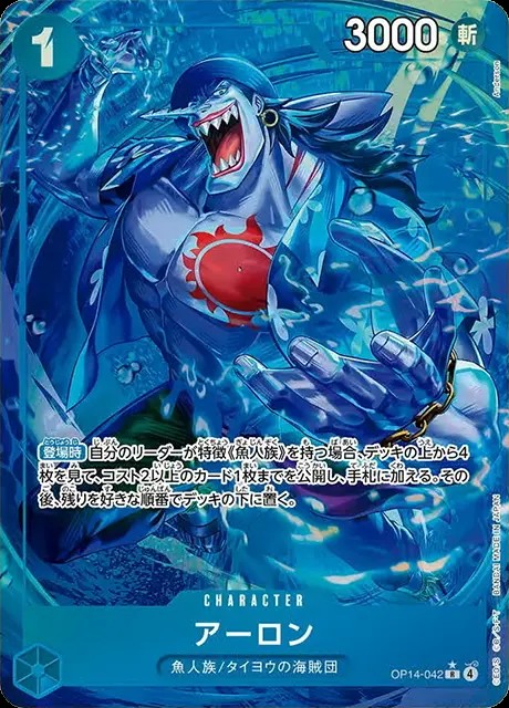 アーロン（パラ）_R_OP14-042