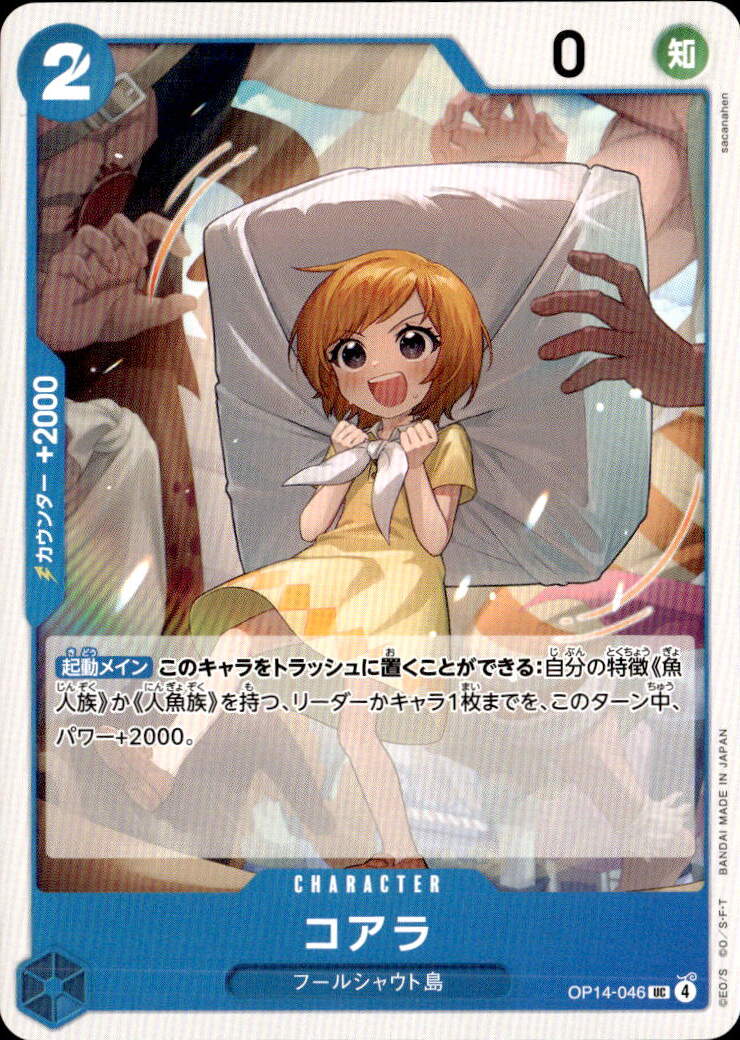 コアラ_UC_OP14-046