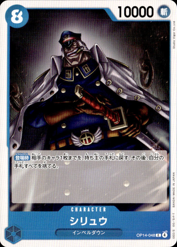 シリュウ_C_OP14-048