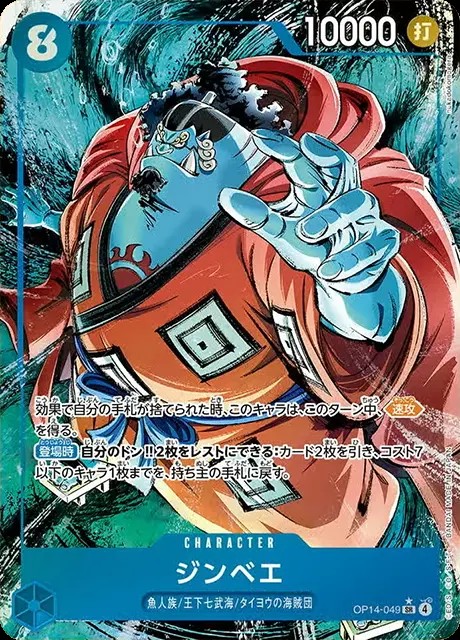 ジンベエ（パラ）_SR_OP14-049