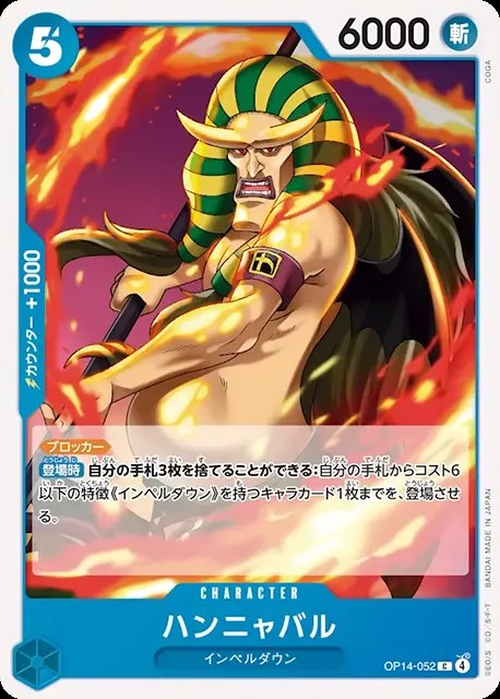 ハンニャバル_C_OP14-052