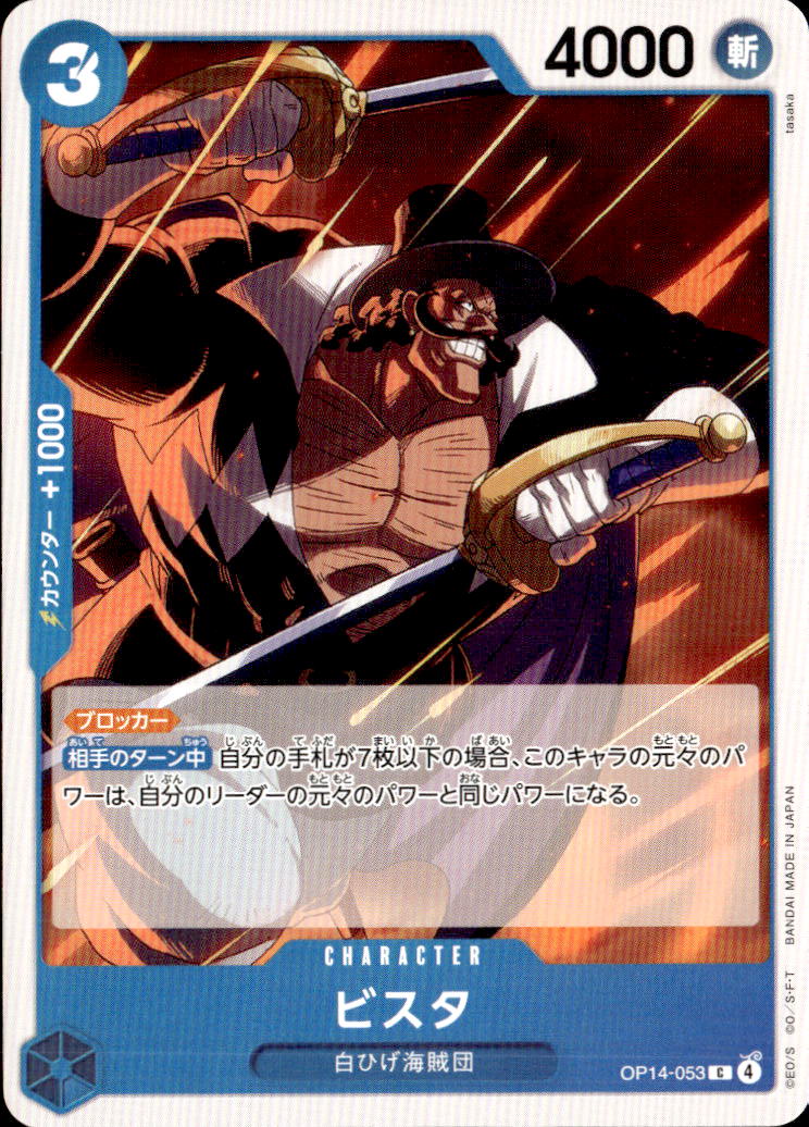 ビスタ_C_OP14-053