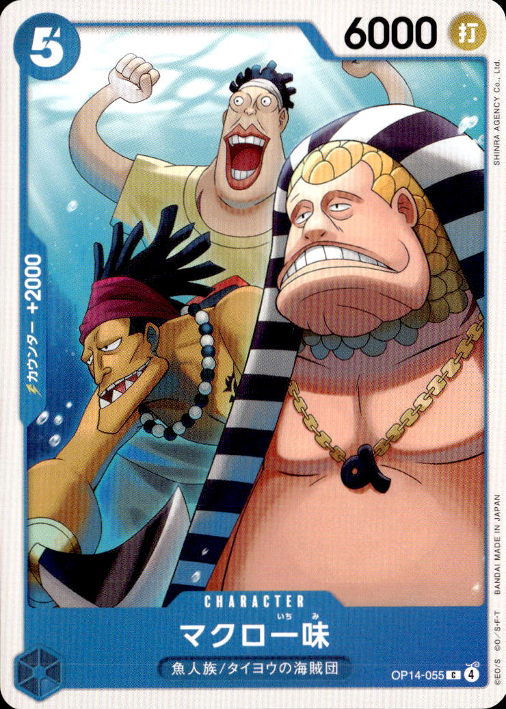 マクロ一味_C_OP14-055