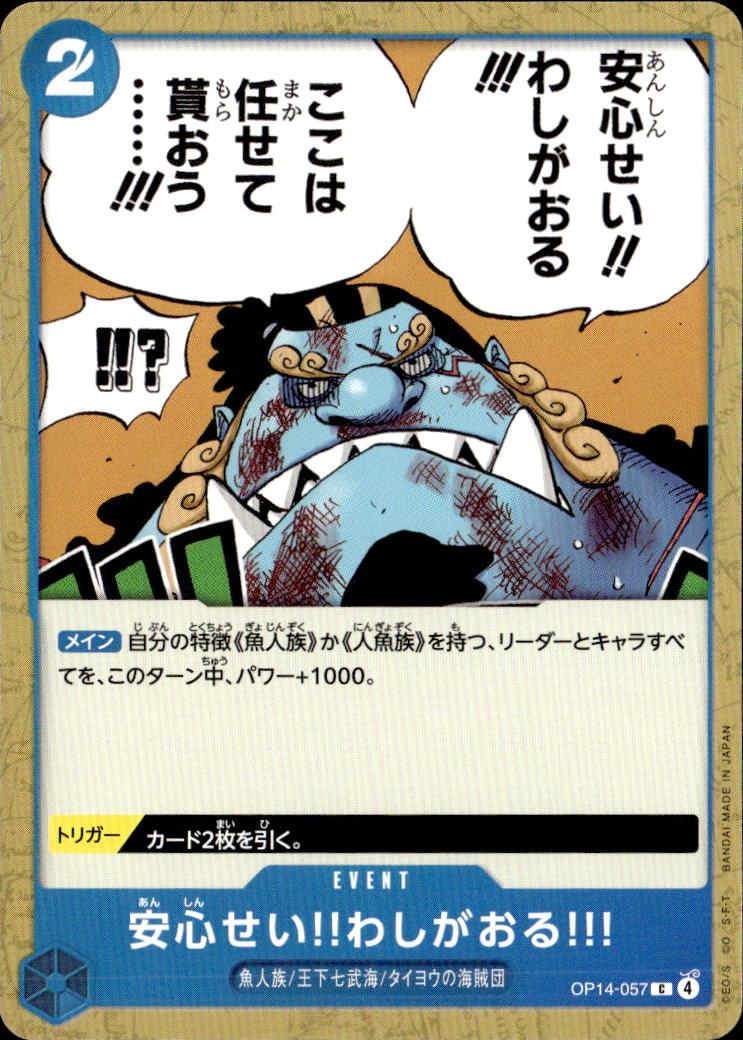 安心せい!!わしがおる!!_C_OP14-057