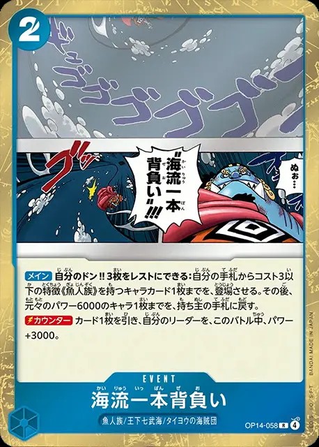 海流一本背負い_R_OP14-058